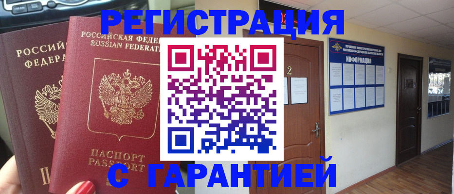 прописка для школы в Янауле