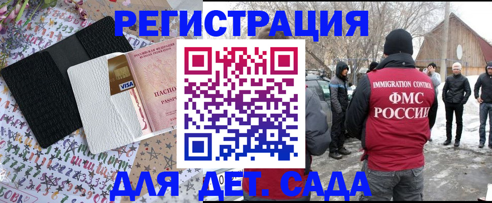 прописка законно в Янауле